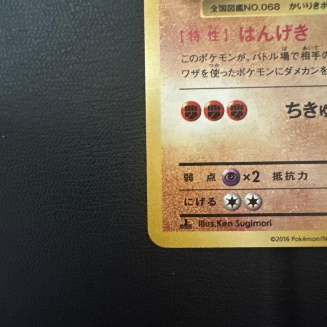 カイリキー☆ゴーリキー 2枚セット☆