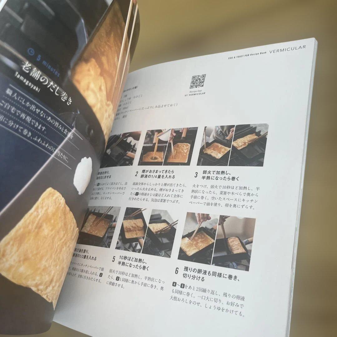 バーミキュラ　フライパン　EGG & TOAST　蓋つき　レシピブック