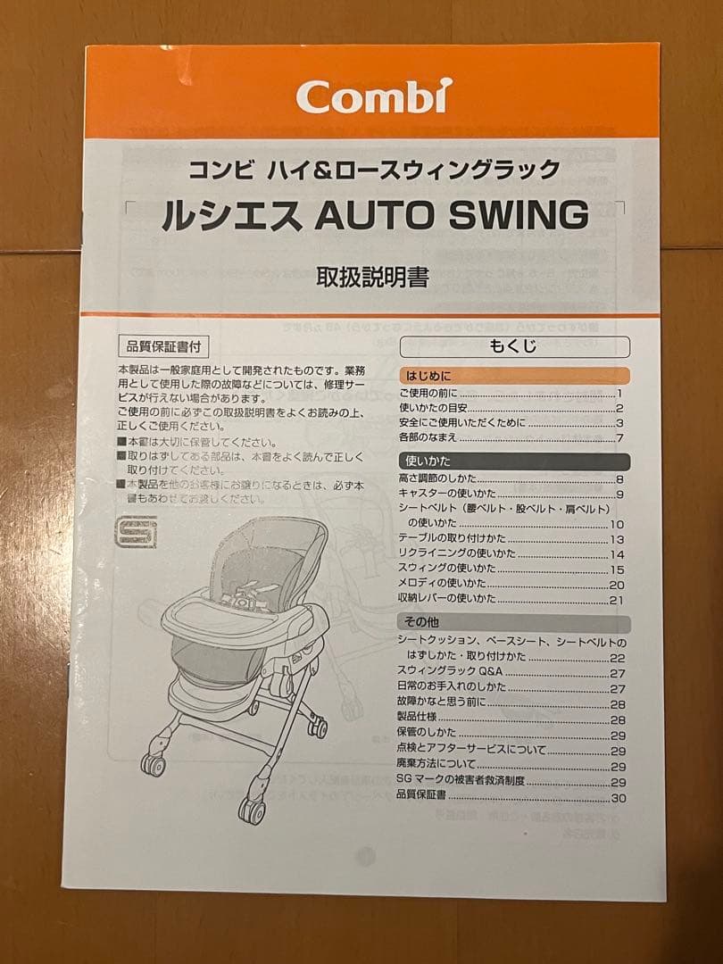 Combi ルシエス AUTO SWING ベビーチェア