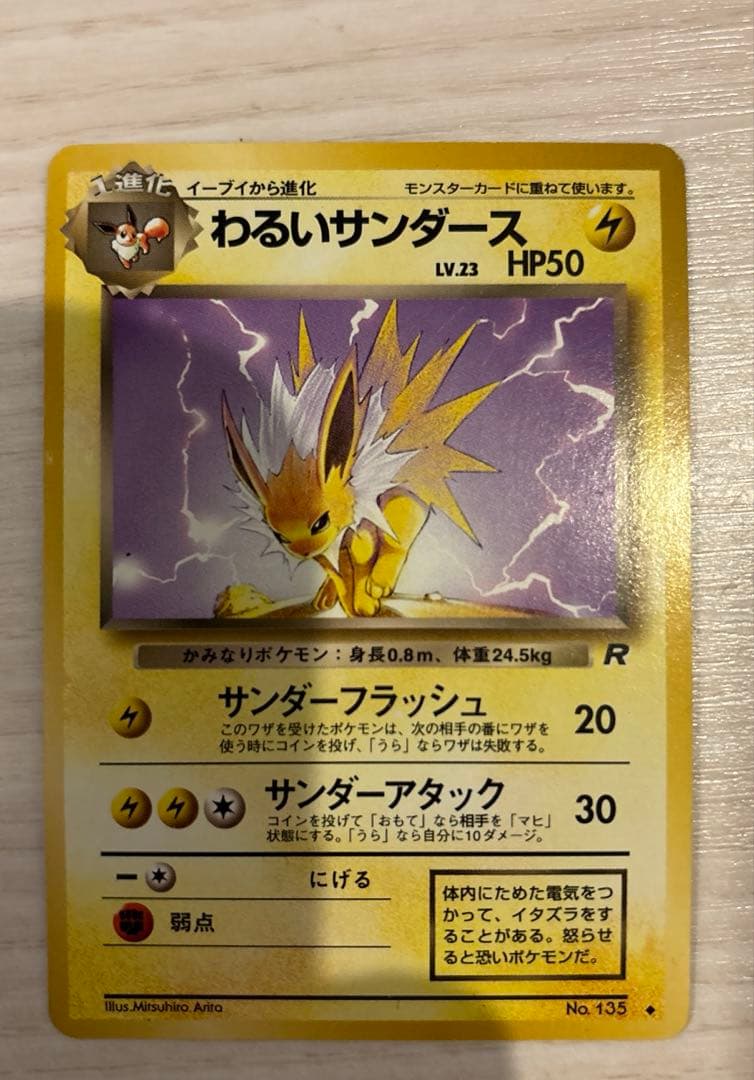 【旧裏】イーブイ・わるいシャワーズ・サンダース・ブースター5枚 Eevee