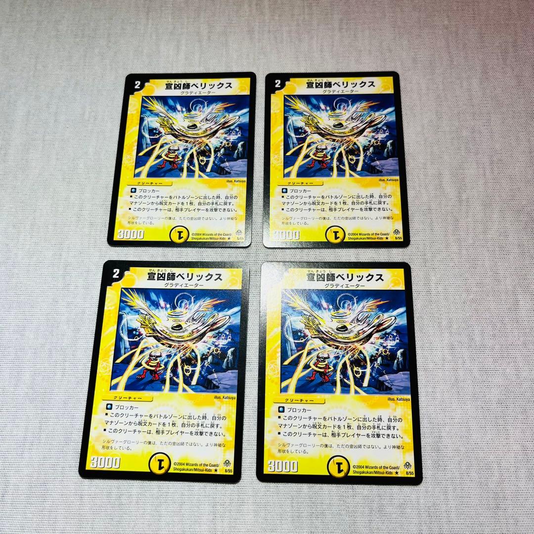 宣凶師ベリックス　初期