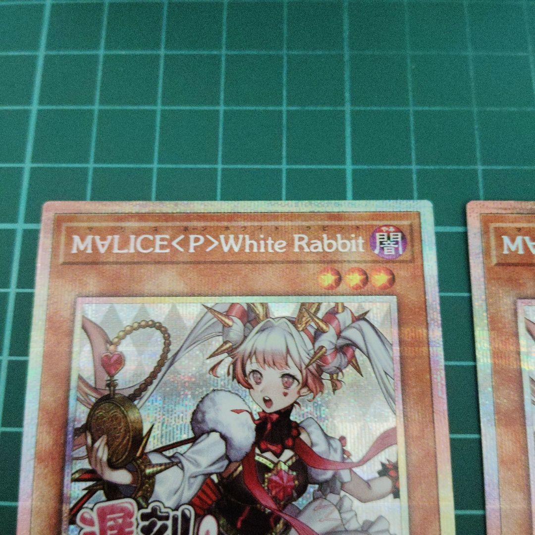M∀LICE〈P〉White Rabbit プリシク3枚 スタンプエディション