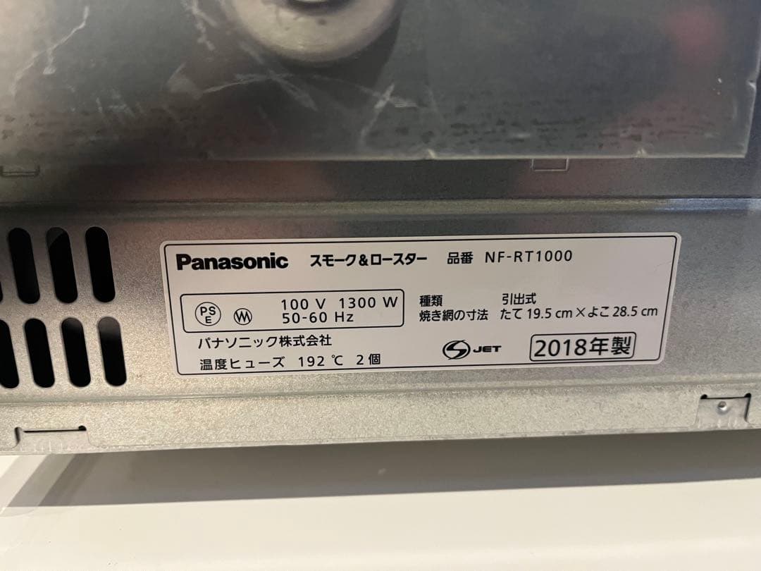 美品　パナソニック　けむらん亭　スモーク＆ロースター　NF-RT1000　燻製器