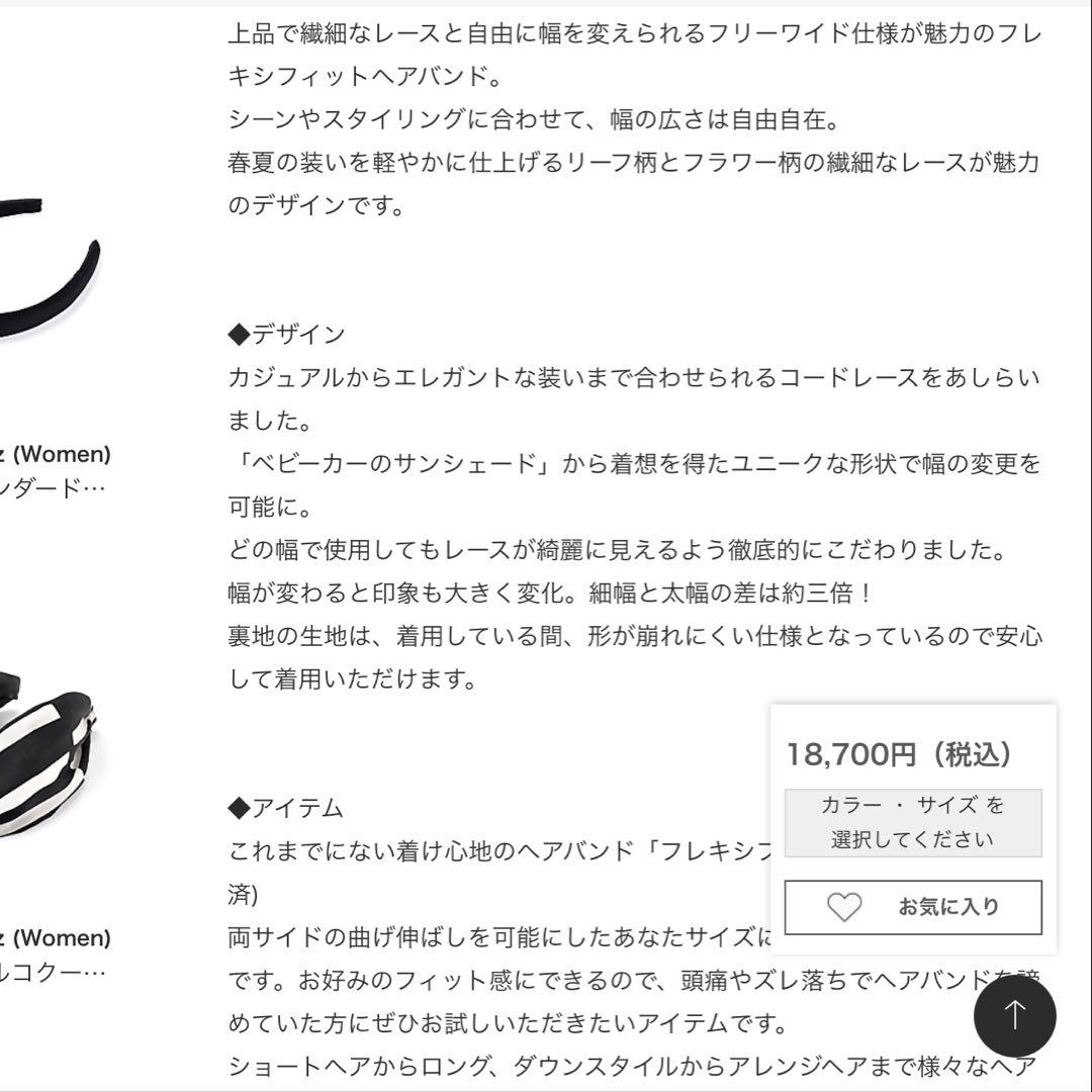 新品未使用Complex Biz フリーリース フレキシブルフィットヘアバンド￼