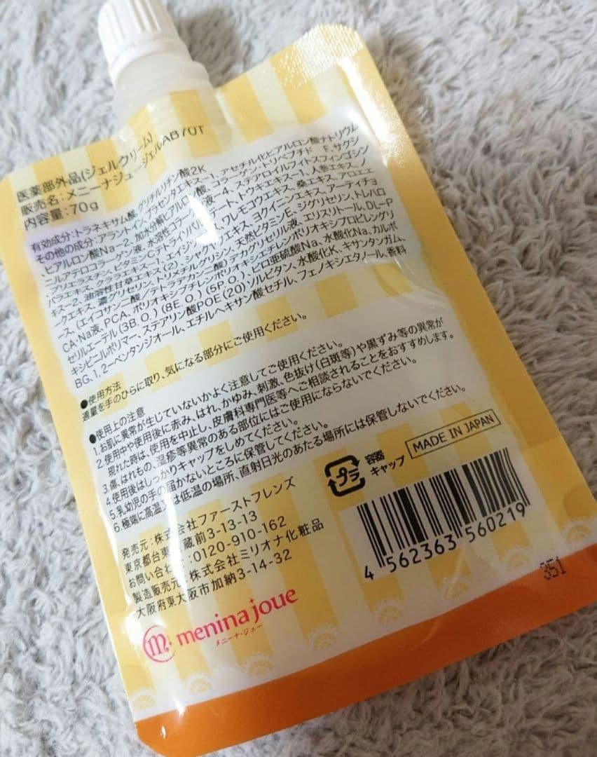 メニーナ・ジューの薬用アットベリー 70g 5個分