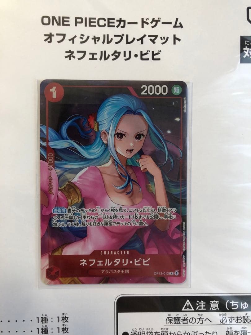 ワンピースカードゲーム　オフィシャルプレイマット　ネフェルタリ・ビビ　ヒロインズ