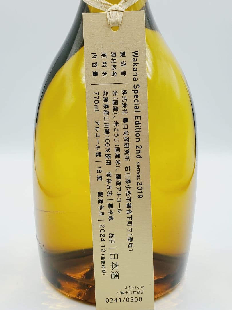 農口尚彦 Wakana Special Edition VINTAGE 2019