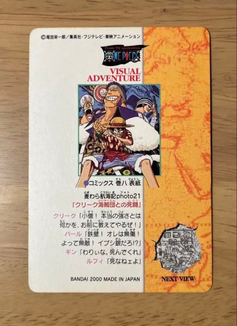 カードダス　ワンピース　ビジュアルアドベンチャー　27種類