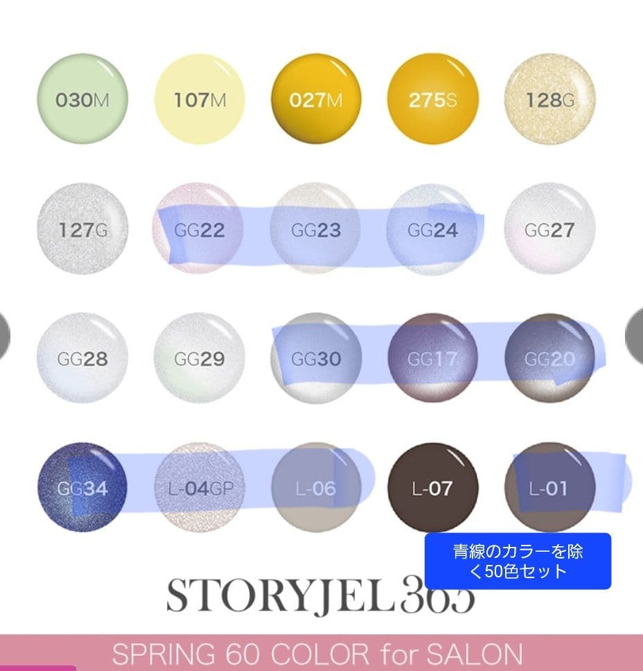 ストーリージェル365 ネイルカラー 50色セット