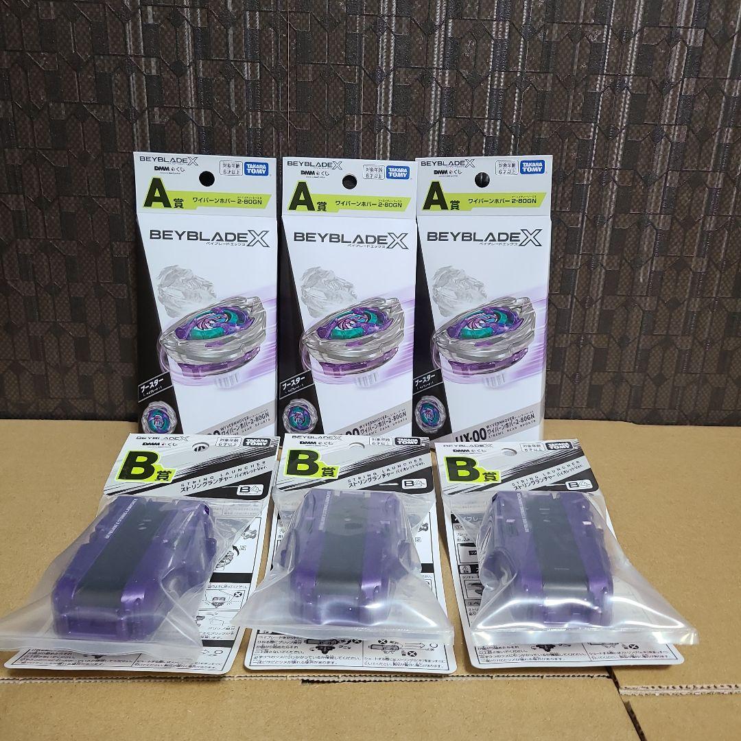 ベイブレードX/A賞B賞ワイバーンホバー2-80GN