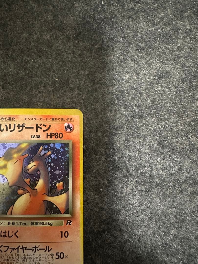 み*い様 わるいリザードン 旧裏