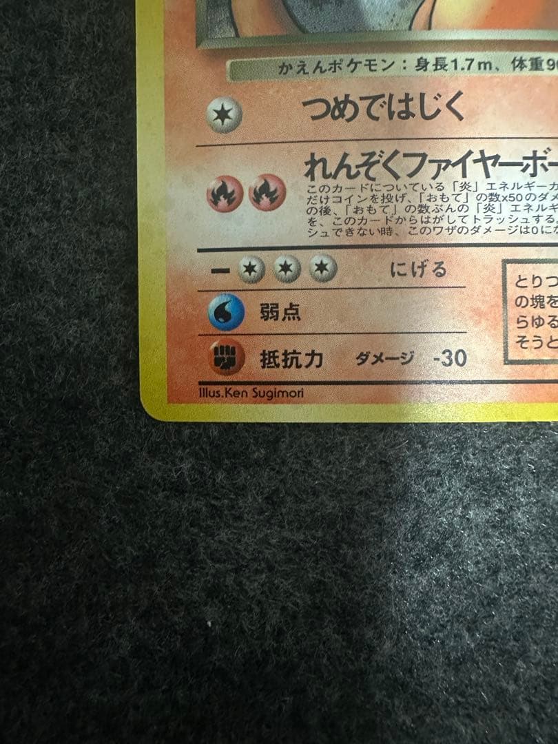 み*い様 わるいリザードン 旧裏