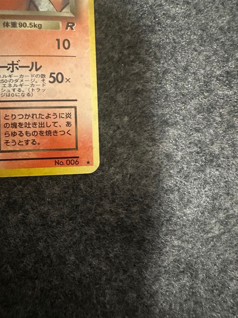 み*い様 わるいリザードン 旧裏