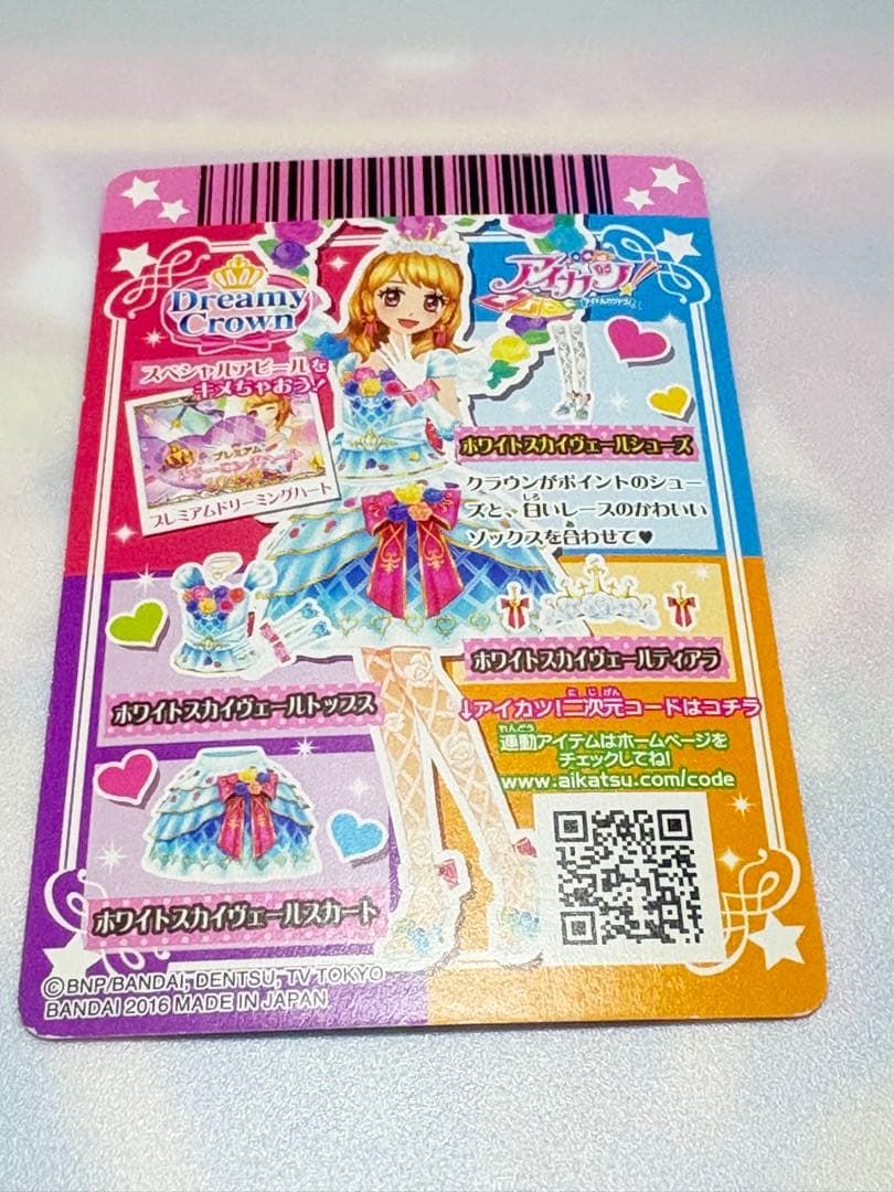 最安　【美品排出版】ホワイトスカイヴェール　アイカツ　プレミアム　大空　2016