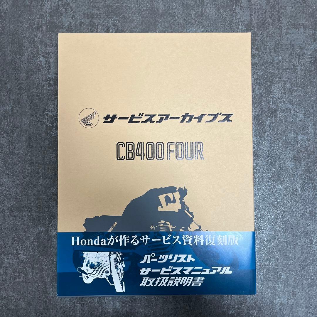 cb400four アーカイブス　サービスマニュアル　cb400f