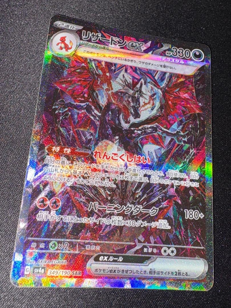 ポケモンカード リザードンex sar
