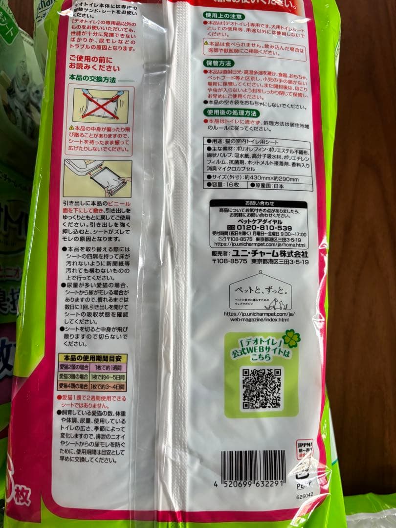 デオトイレシート 48枚・サンド 12袋