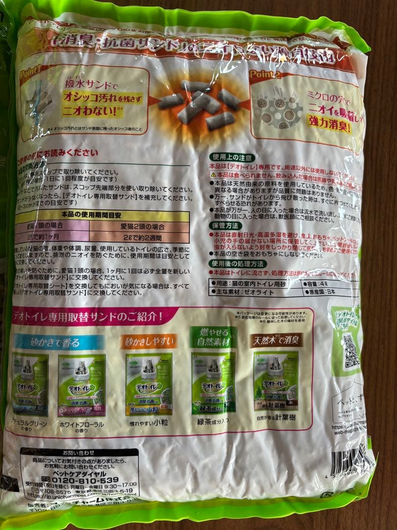 デオトイレシート 48枚・サンド 12袋