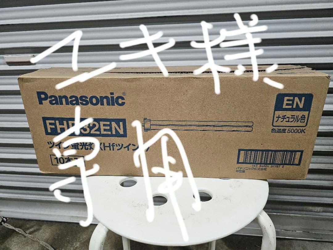 ユキ専用出品１０２本