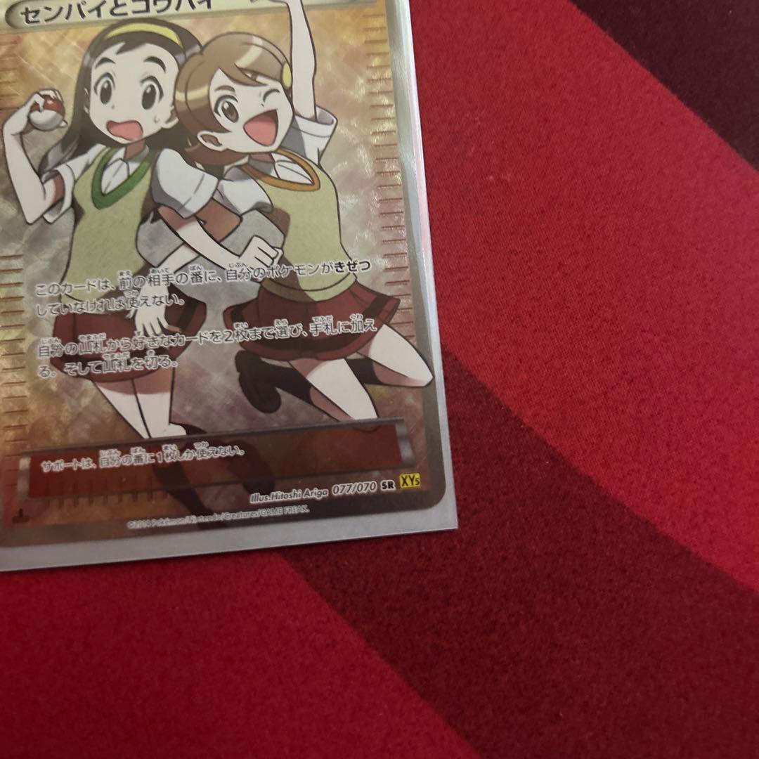 センパイとコウハイ SR XY5 ガイアボルケーノ 077/070