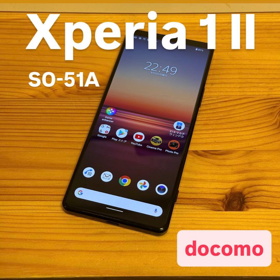 即購入可: Xperia 1 II SO-51A ブラック