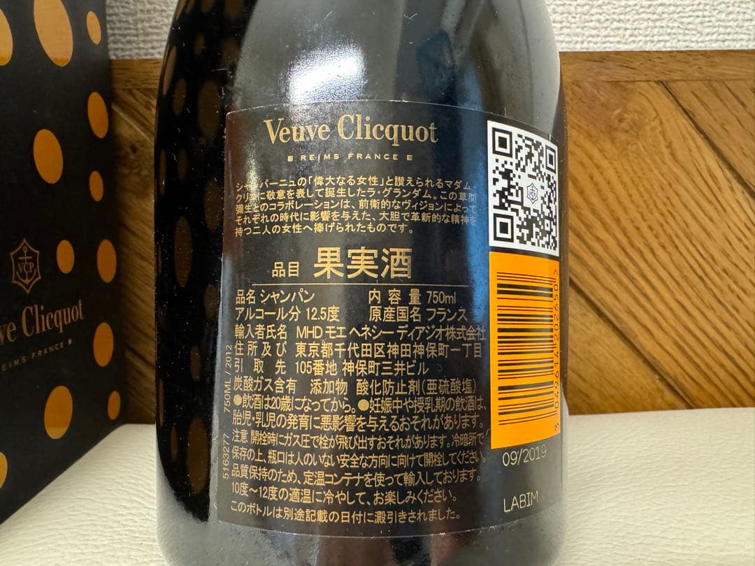草間彌生　Veuve Clicquot La Grande Dame 2012