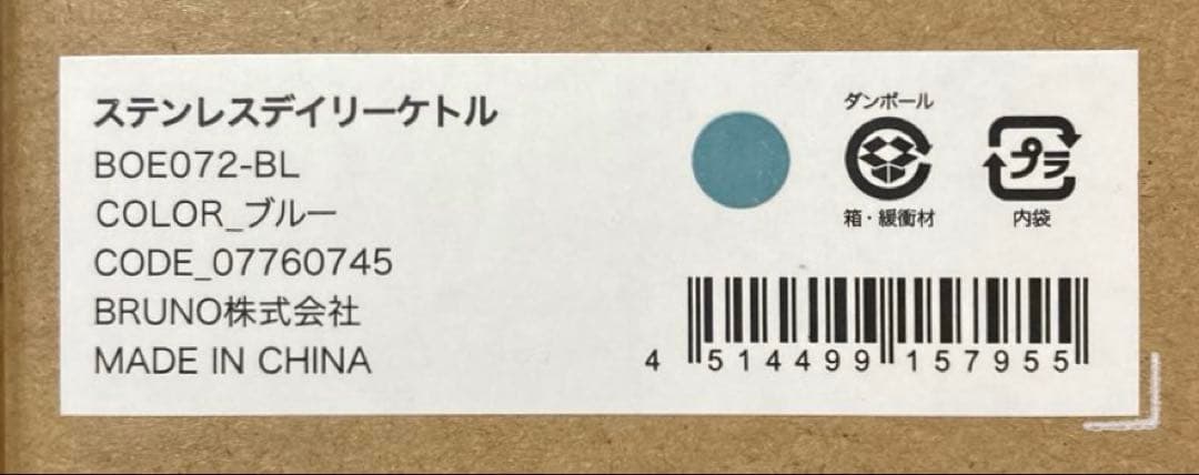 明治エッセルスーパーカップ×ブルーノ 電気ケトル オリジナルロゴ入 100名限定