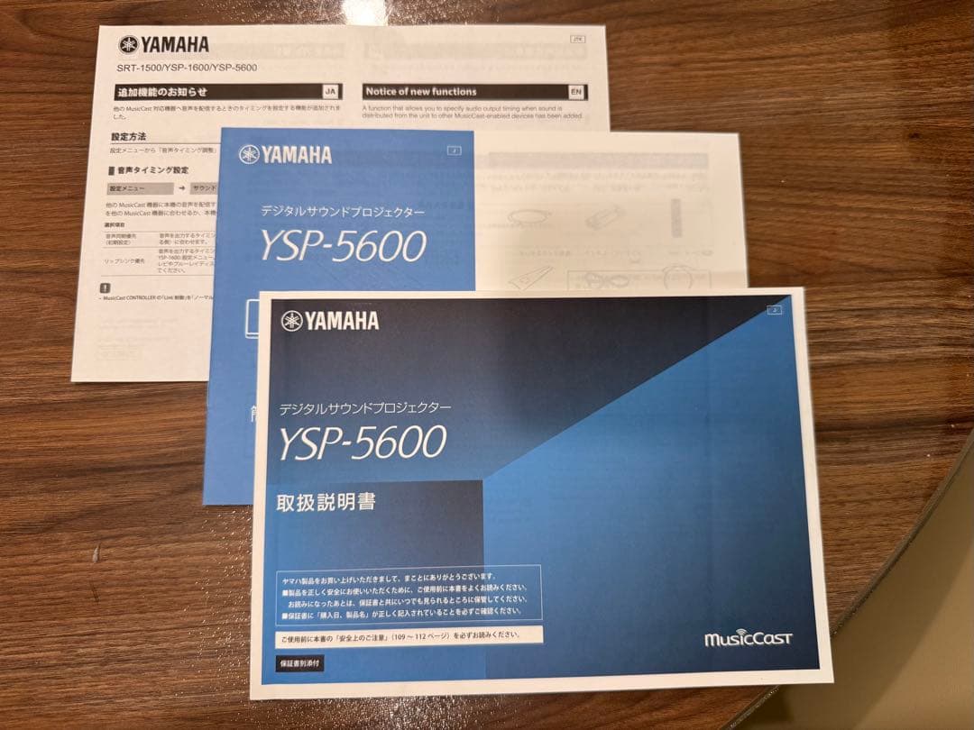 YSP-5600 ヤマハ　サウンドバー