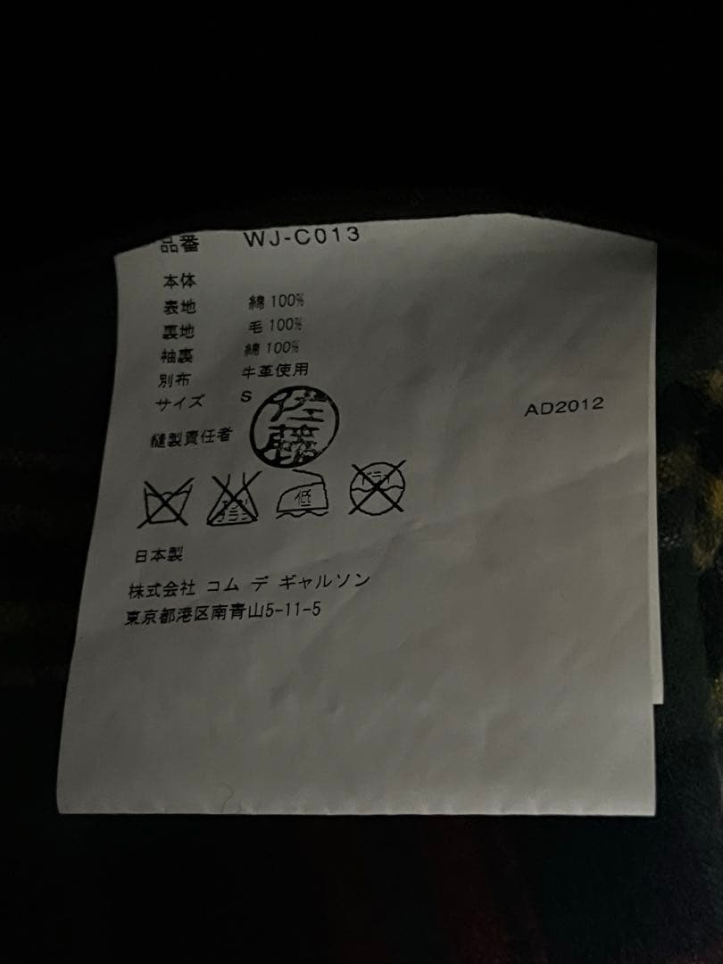 JUNYA WATANABE COMME des GARCONS MAN コート