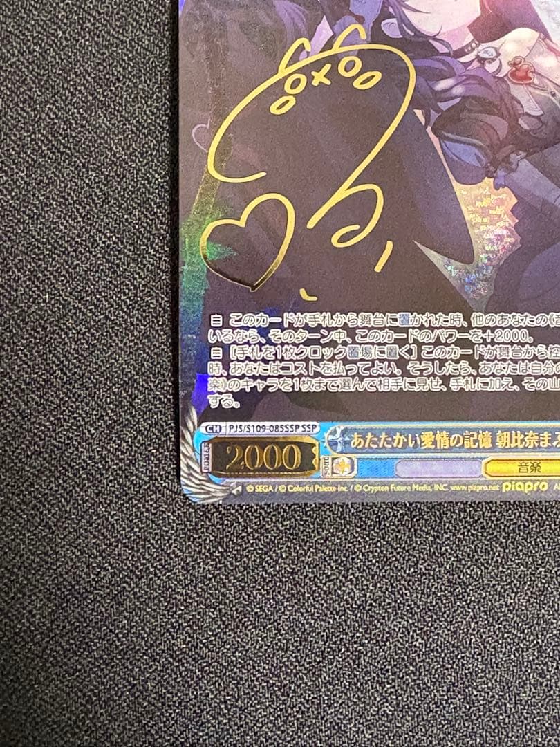 あたたかい愛情の記憶　朝比奈まふゆ　SSP