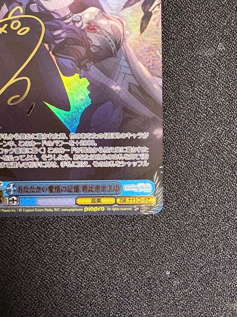 あたたかい愛情の記憶　朝比奈まふゆ　SSP