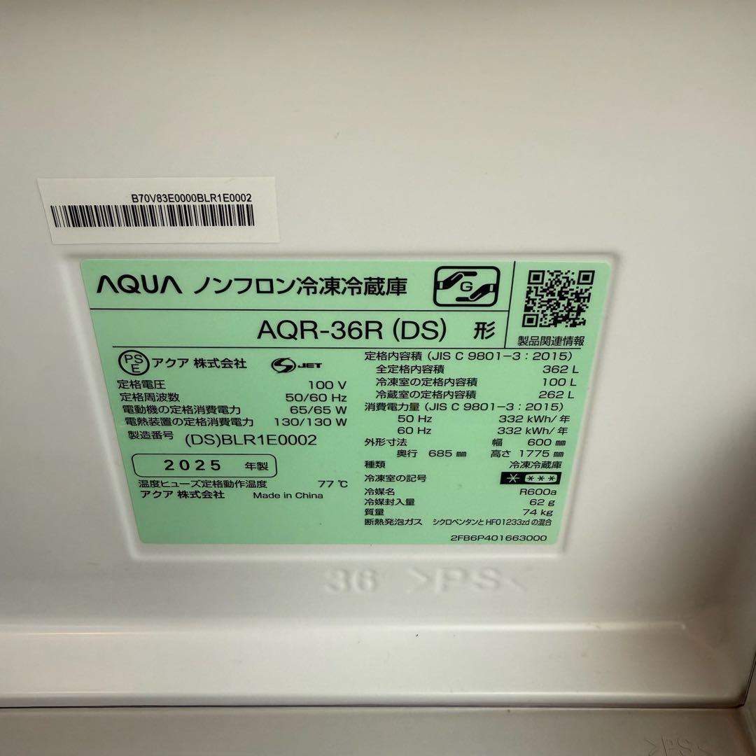 ● 極美品 女性オーナー アクア 冷蔵庫 AQR-36R 362L 2025年製