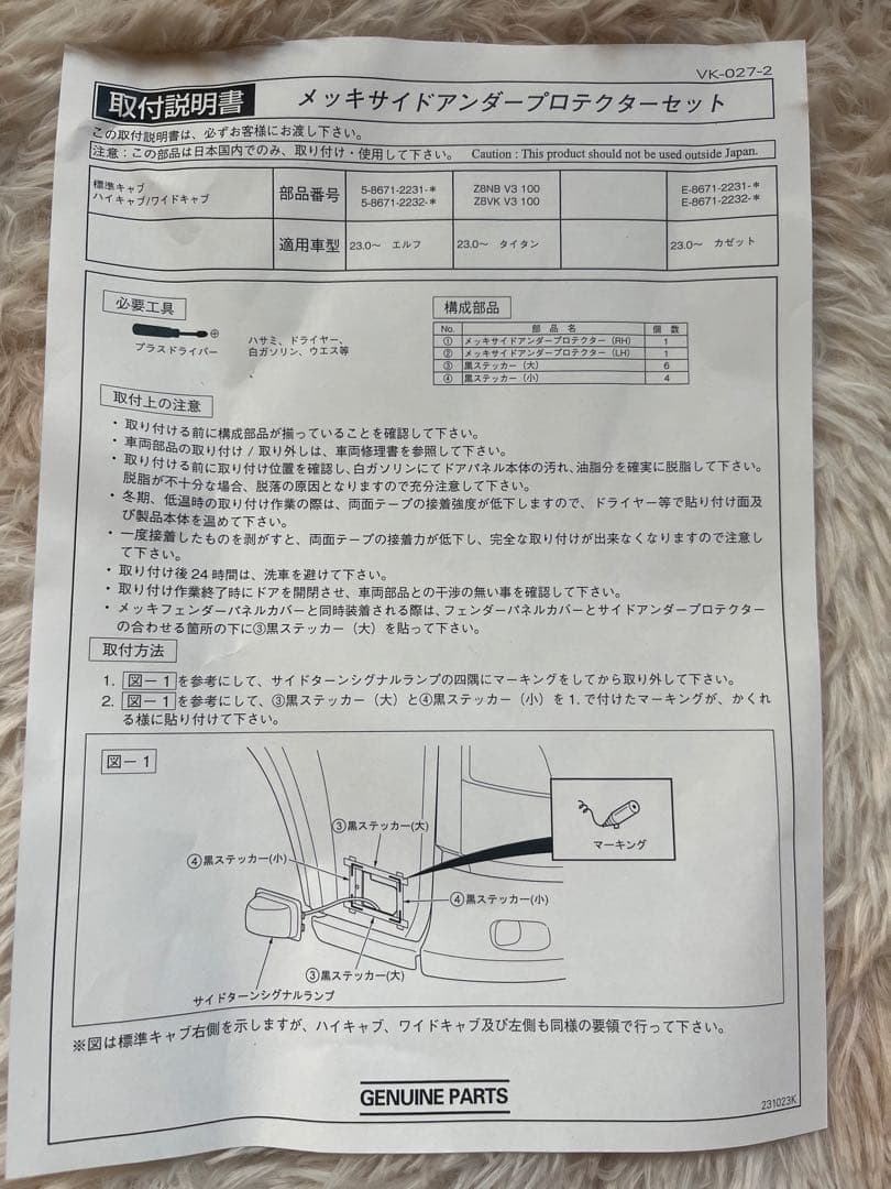 いすゞ 23エルフ ハイキャブ メッキ ドアアンダープロテクター　純正品