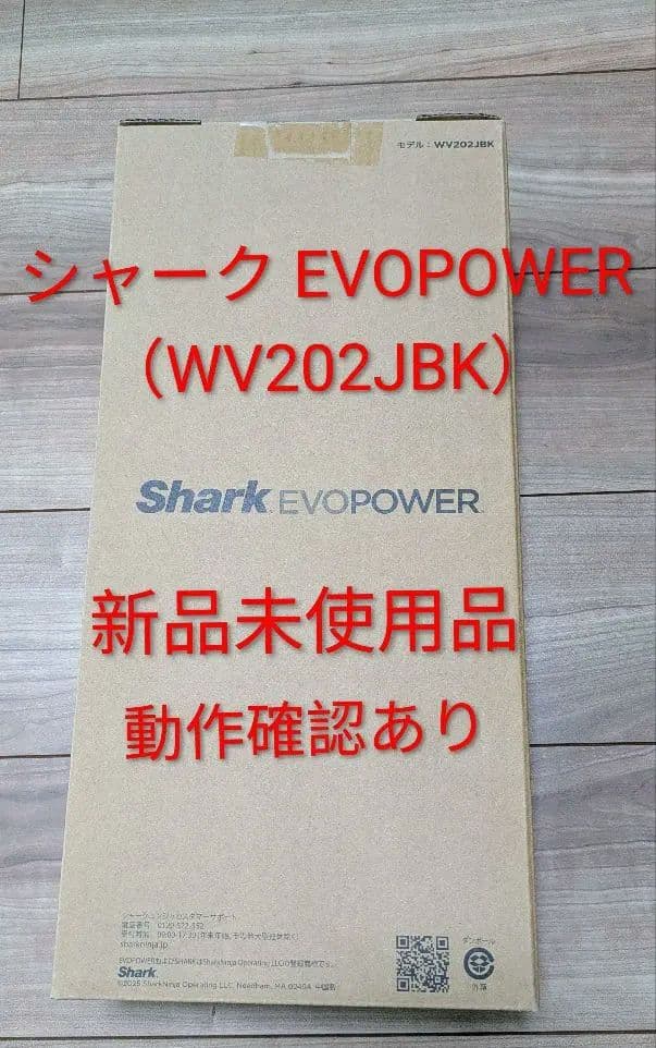 シャーク　Shark EVOPOWER（WV202JBK）　未使用品