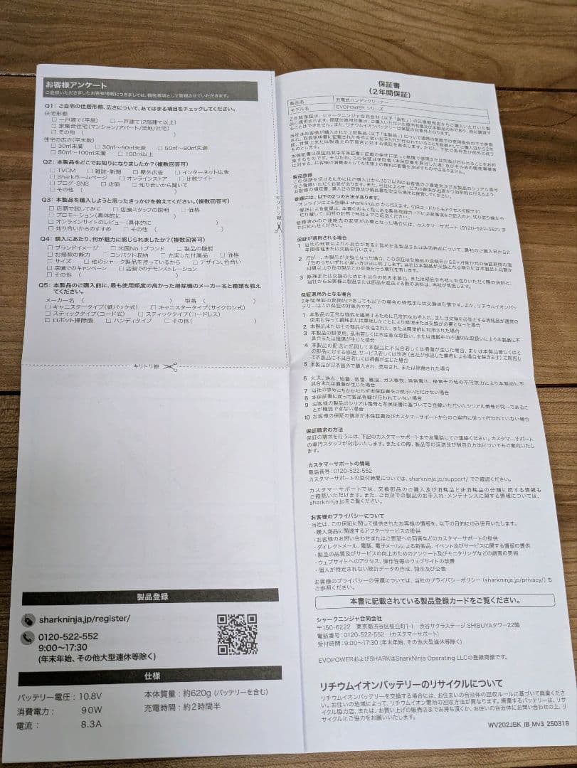 シャーク　Shark EVOPOWER（WV202JBK）　未使用品