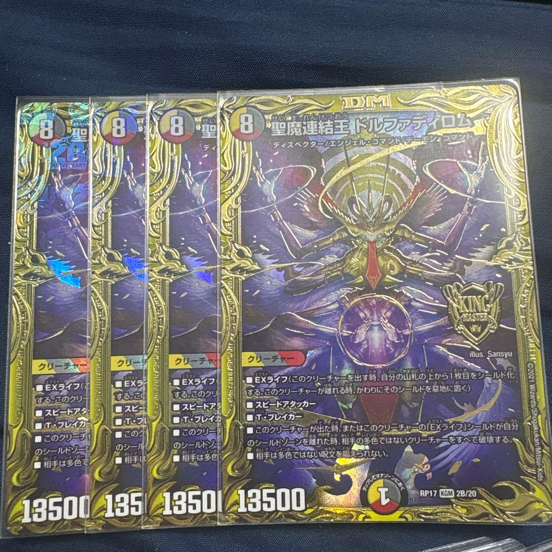 聖魔連結王ドルファディロム　b 4枚