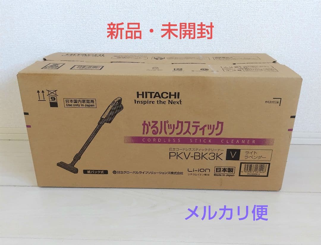 【新品・未開封】日立　掃除機（スティック・紙パック式） PKV-BK3K V