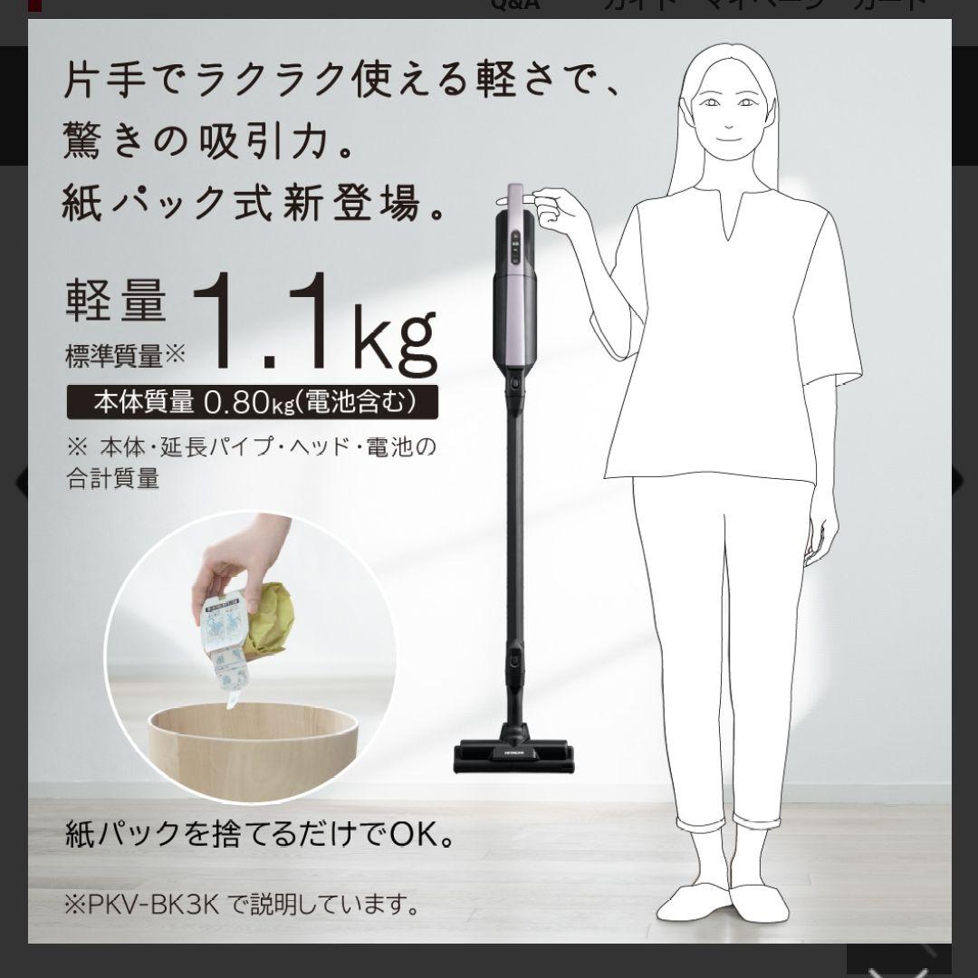 【新品・未開封】日立　掃除機（スティック・紙パック式） PKV-BK3K V
