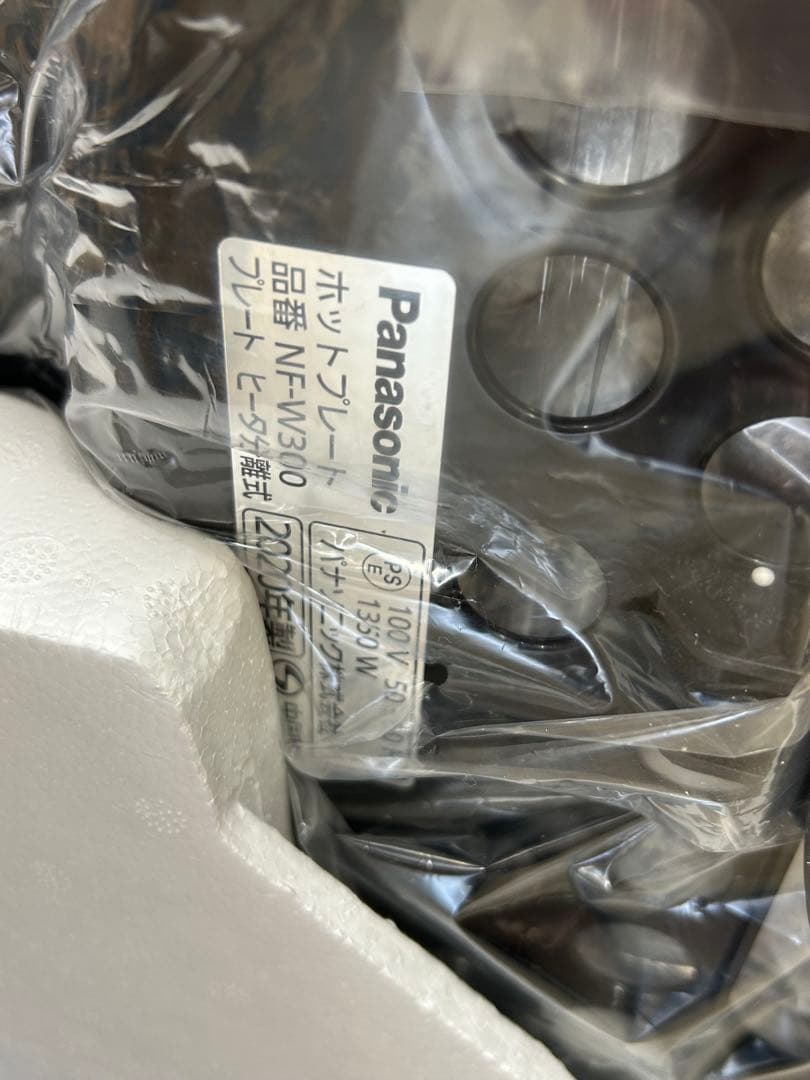 Panasonic NF-W300-S ホットプレート　新品　未使用　3枚タイプ