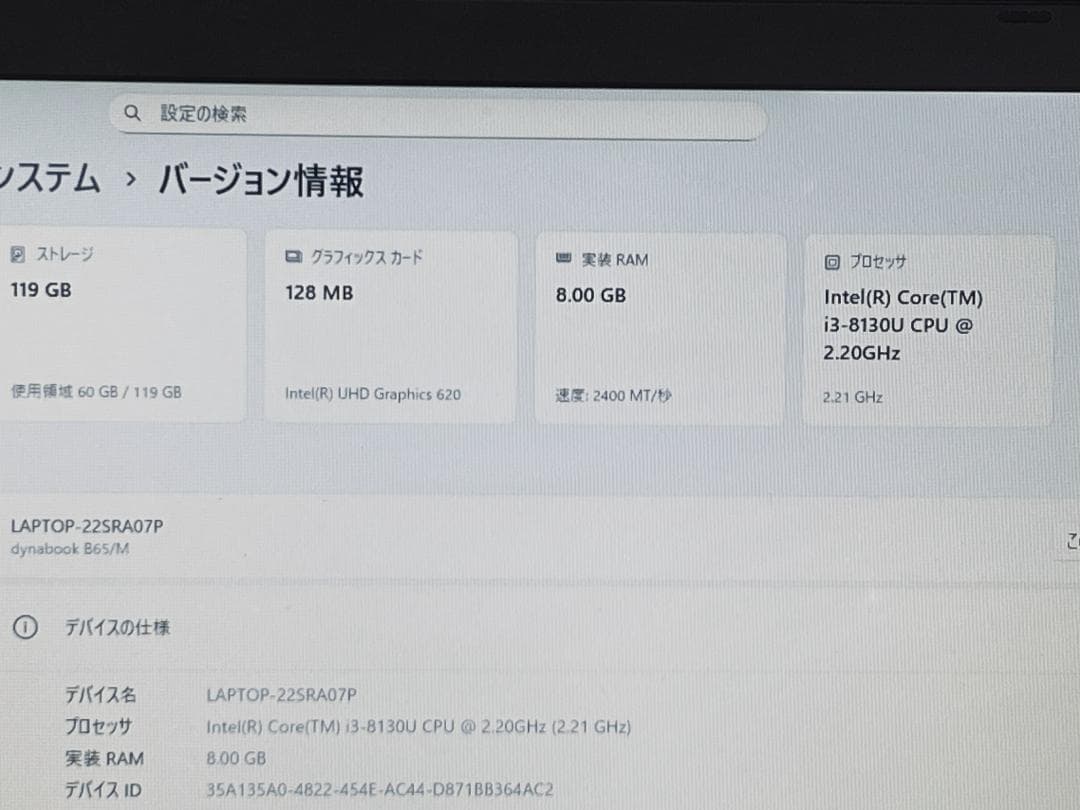 dynabook B65/M Corei3-8130U 第8世代 8GB（中古）