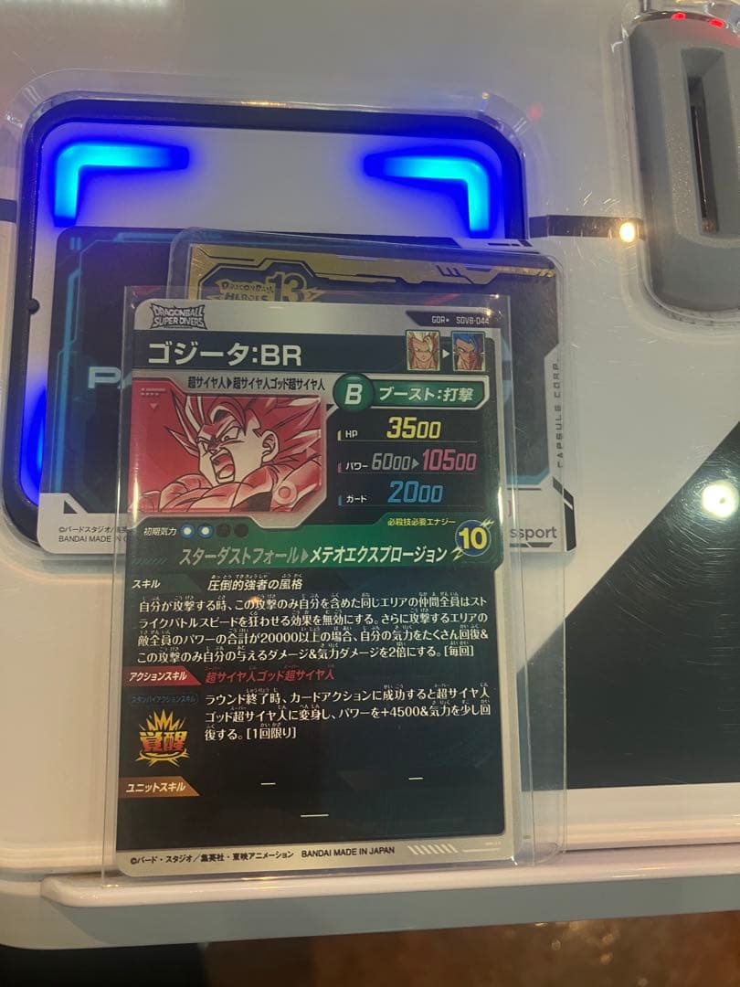 ドラゴンボールスーパーダイバーズ sdv8-044 ゴジータ BR パラレル