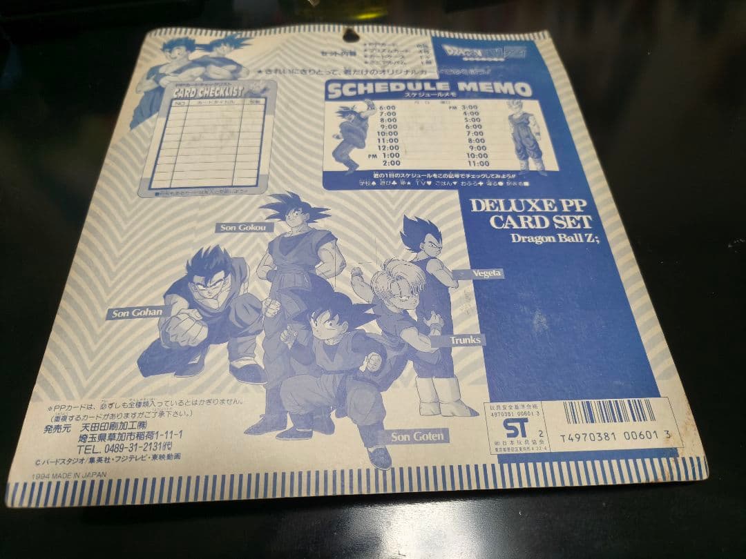 ドラゴンボールZ デラックスPPカードセット