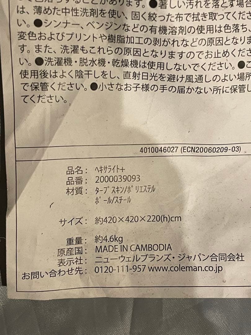 Colemanヘキサライト+ タープ キャンプ