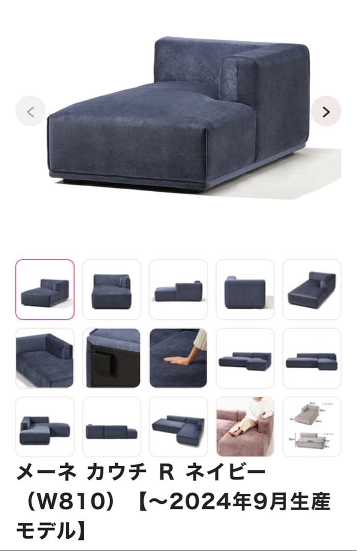 franc franc メーネ カウチR ネイビー（W810）