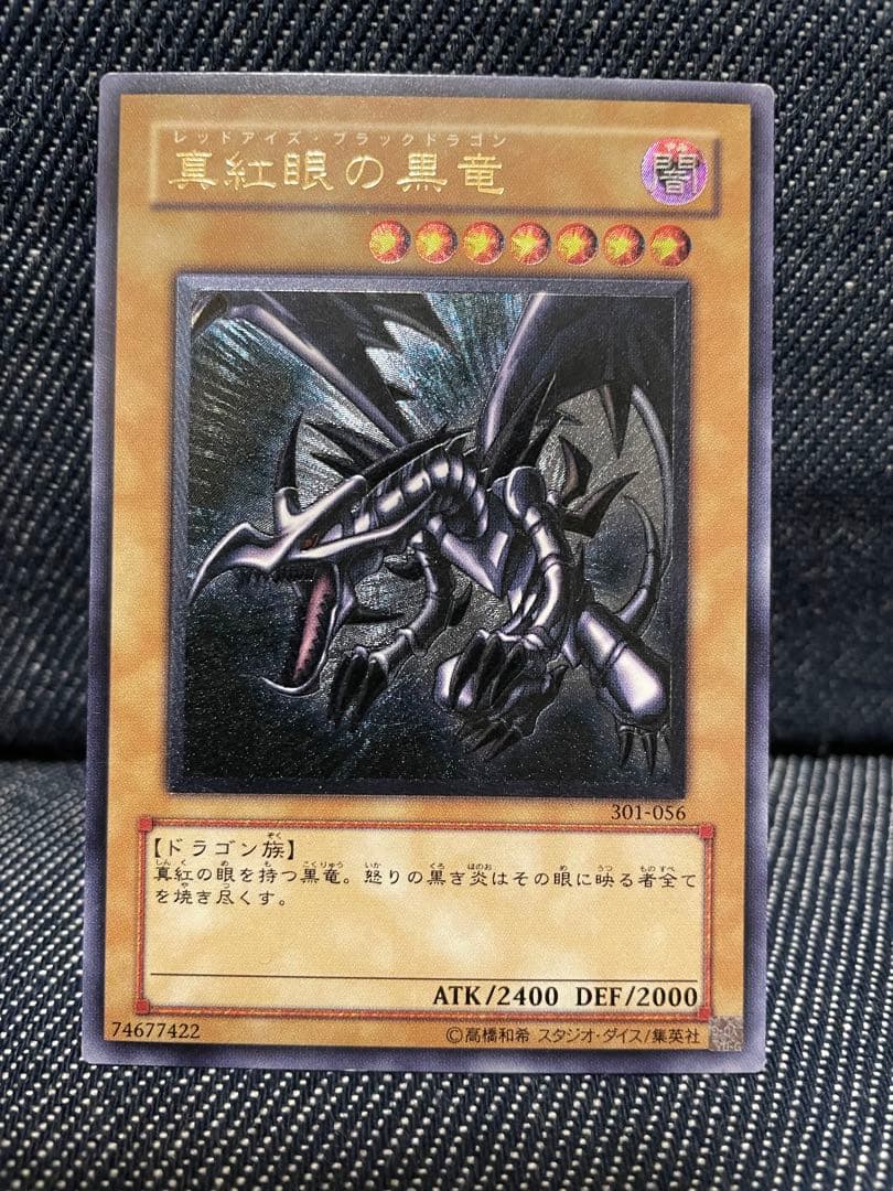 【美品】レッドアイズ・ブラックドラゴン レリーフ！