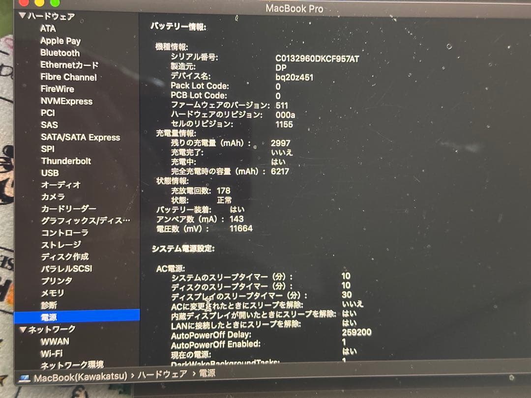 MacBook Pro 13インチ【メモリ8GB / SSD512GB】