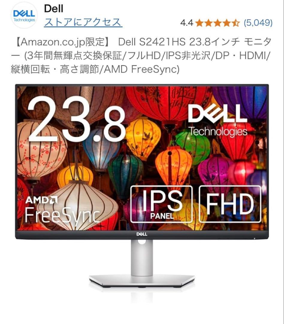 Dell S2421HS 23.8インチ　モニター