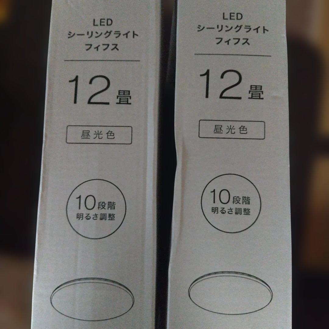 LEDシーリングライト ＊12畳 昼光色2個セット