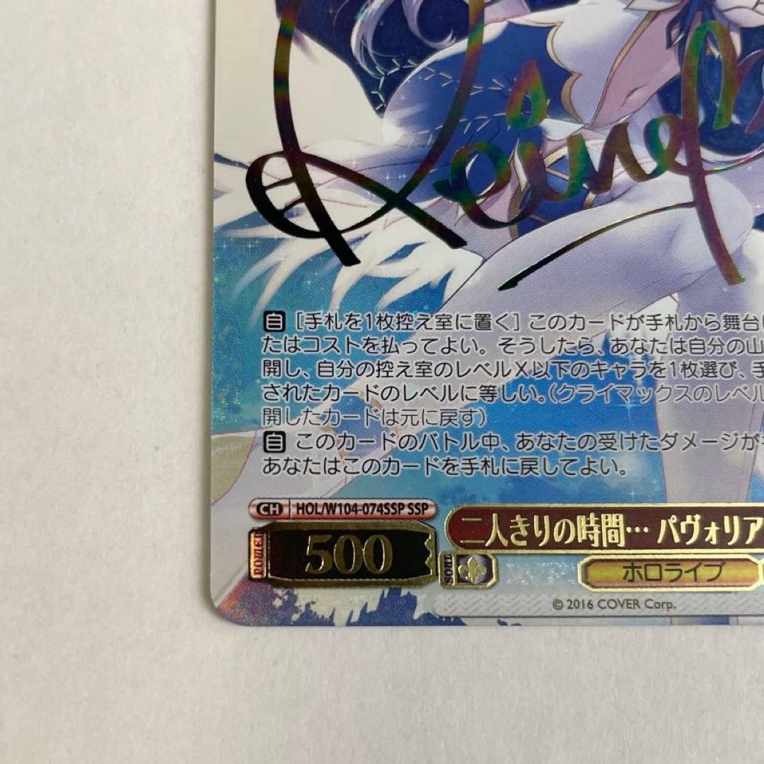 ヴァイスシュヴァルツ　ホロライブ　二人きりの時間・・・パヴォリア・レイネ　SSP