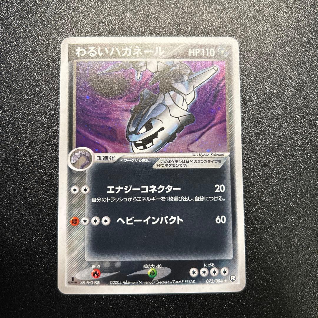 わるいハガネール 072/084 3枚